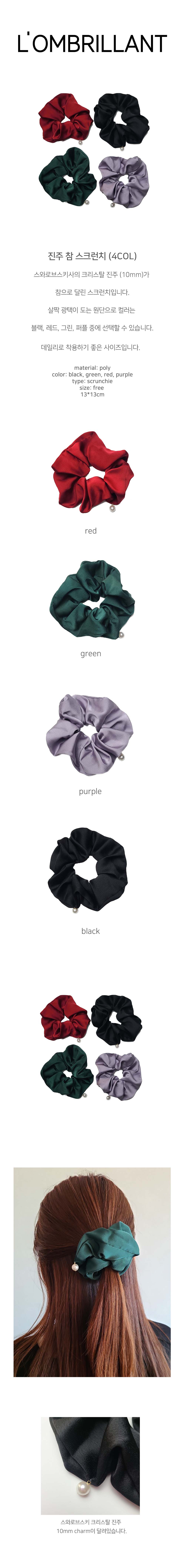 Pearly scrunchy (4COL)