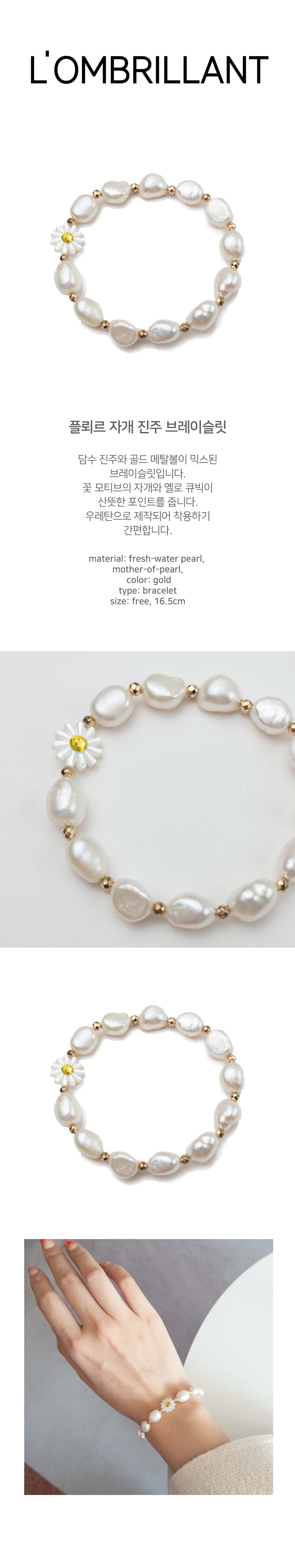 Fleur mother pearl bracelets